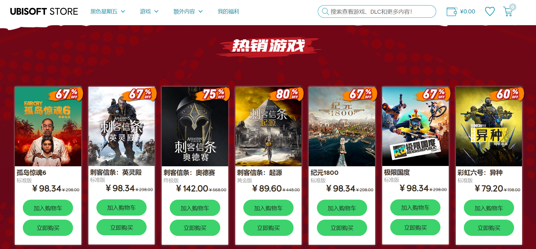 2022疯狂11月-育碧中国官方网站