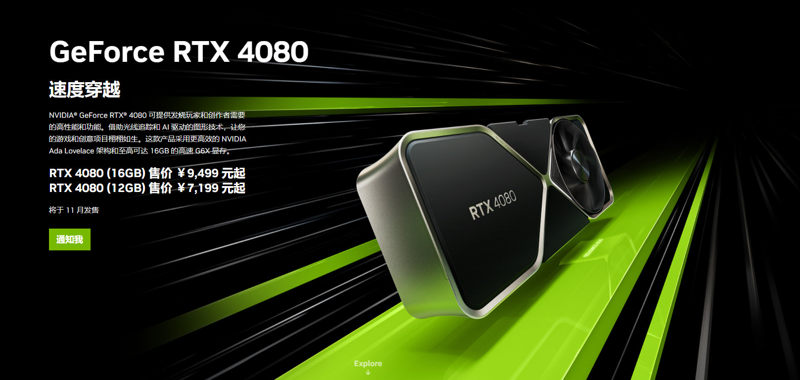 【英伟达RTX4090发布 国行售价12999】英伟达 GeForce RTX 40 系列 RTX 4080 以及 RT
