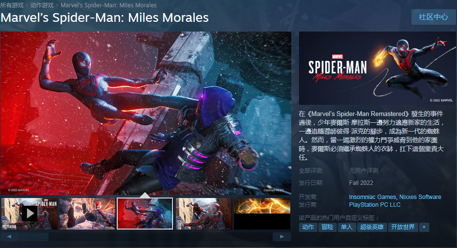 【《漫威蜘蛛侠：迈尔斯》上线Steam商店 PC版秋季发售】继《漫威蜘蛛侠》登陆PC后，被玩家们成为其“大型DLC”的《