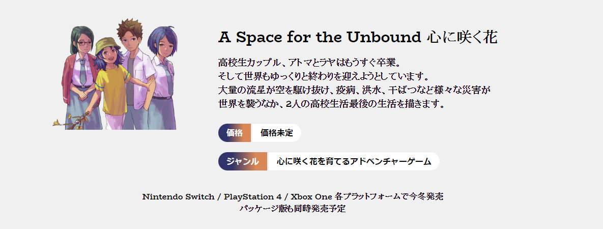 根据亚马逊的预购信息，像素风叙事冒险游戏《无垠之心（A Space For The Unbound）》的PS5和NS实体