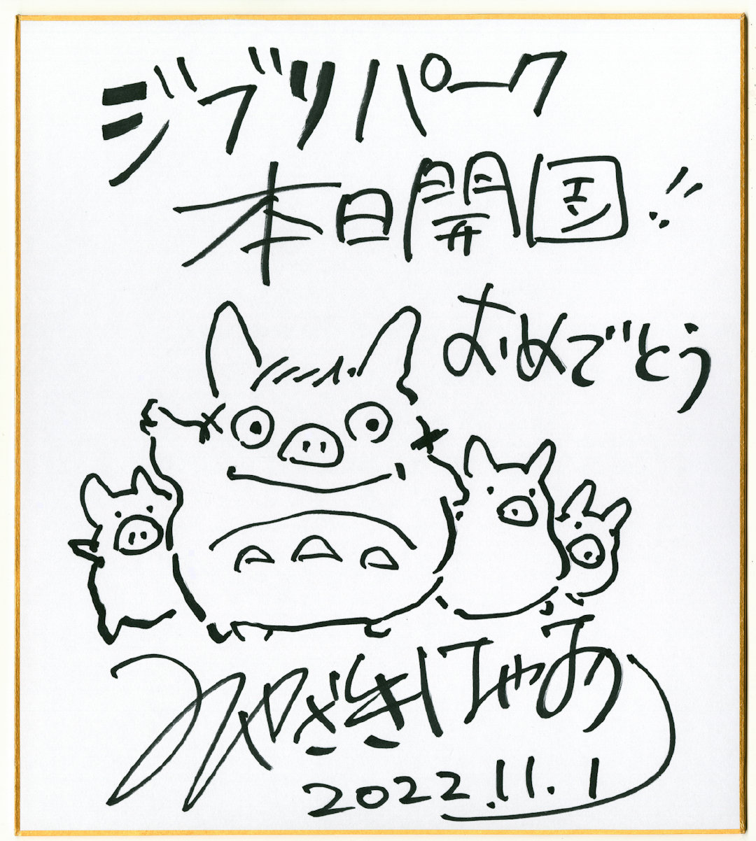 【#吉卜力公园开园#】位于日本名古屋爱知县的「吉卜力公园」今日正式开园，吉卜力工作室公开了由宫崎骏亲自手绘的贺图。 ​​