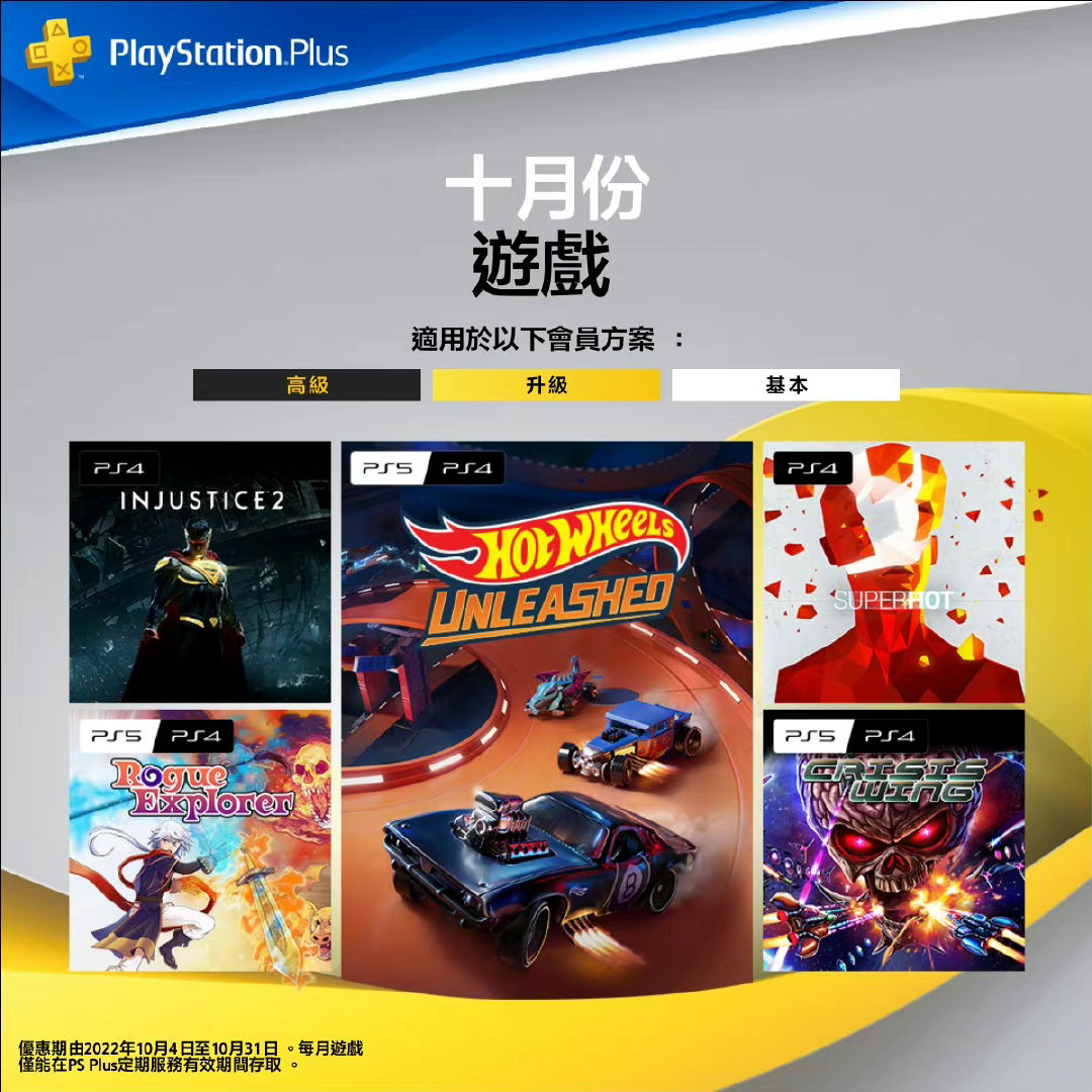 PlayStation香港正式公开了10月份港服的PS Plus会免游戏阵容，领取时间为10月4日 ~ 11月1日。相较