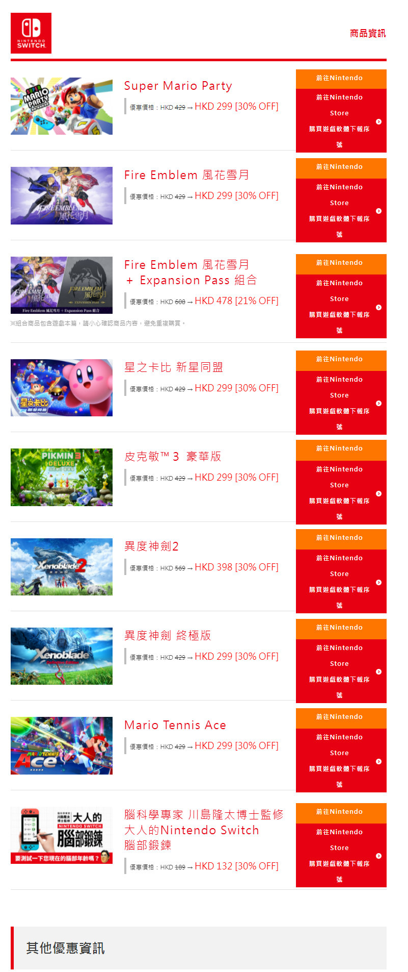 任天堂香港今日宣布港服Nintendo eShop「秋季优惠2022」于2022年9月30日（五）～ 2022年10月1