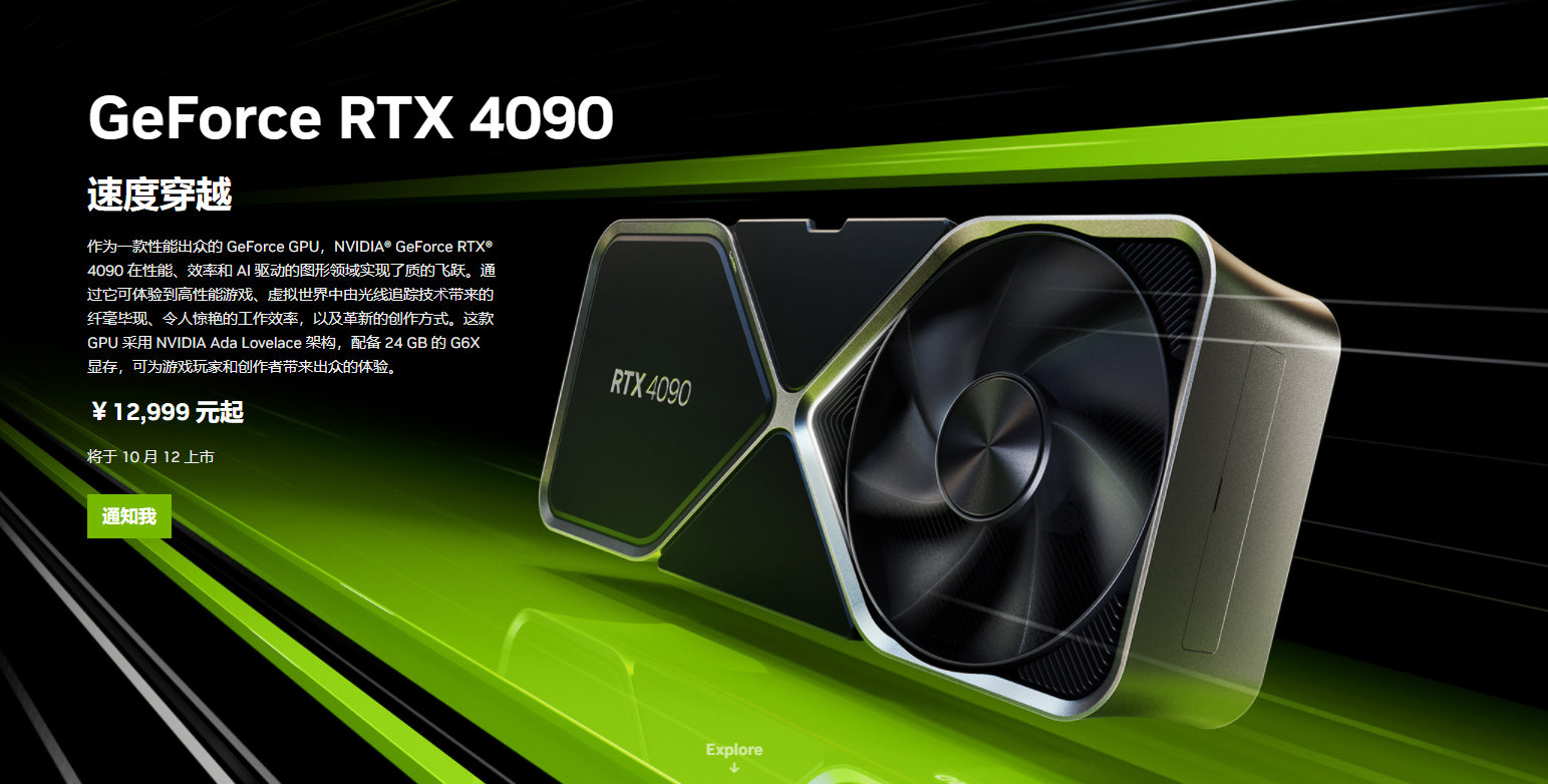 【英伟达RTX4090发布 国行售价12999】英伟达 GeForce RTX 40 系列 RTX 4080 以及 RT